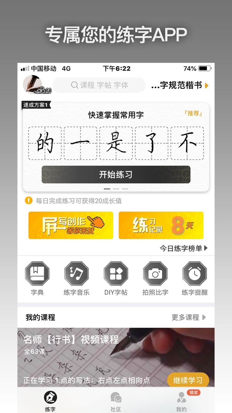 爱练字下载app安装-爱练字最新版下载