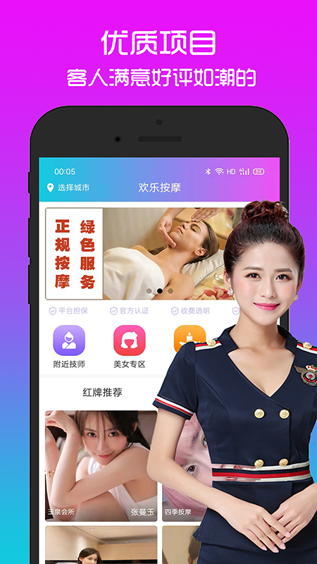 欢乐按摩下载app安装-欢乐按摩最新版下载