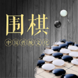 棋魂围棋