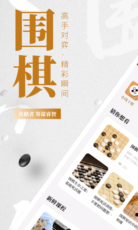 棋魂围棋破解版app下载-棋魂围棋免费版下载安装