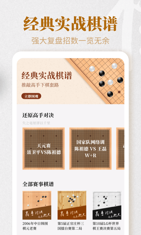 棋魂围棋破解版app下载-棋魂围棋免费版下载安装