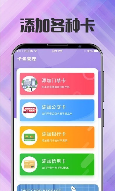 NFC门禁卡管家破解版app下载-NFC门禁卡管家免费版下载安装