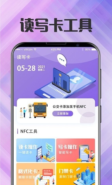 NFC门禁卡管家破解版app下载-NFC门禁卡管家免费版下载安装