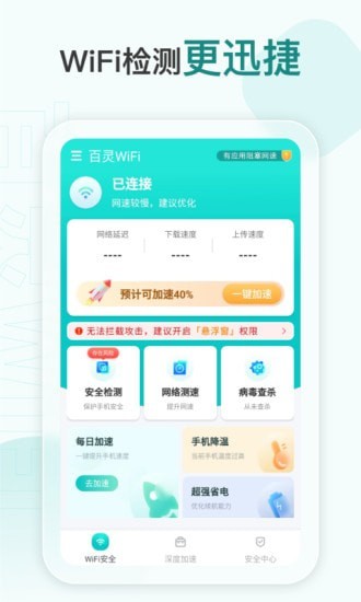 百灵WiFi破解版app下载-百灵WiFi免费版下载安装