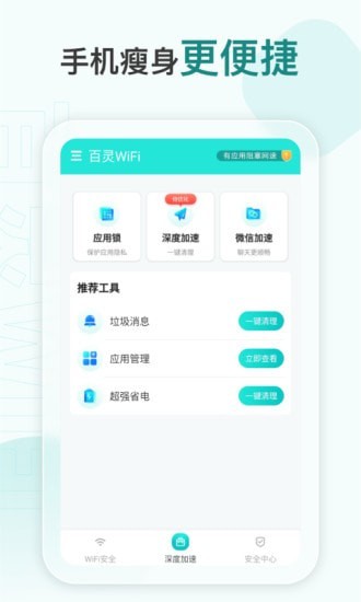 百灵WiFi破解版app下载-百灵WiFi免费版下载安装