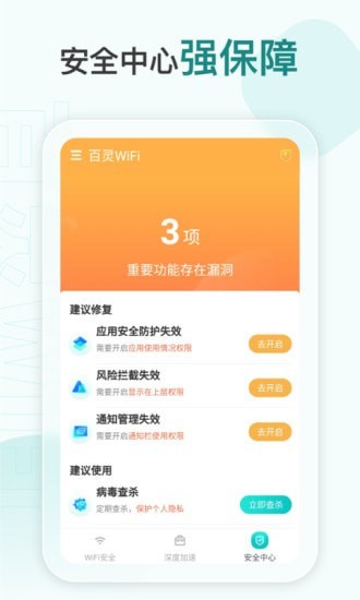 百灵WiFi破解版app下载-百灵WiFi免费版下载安装