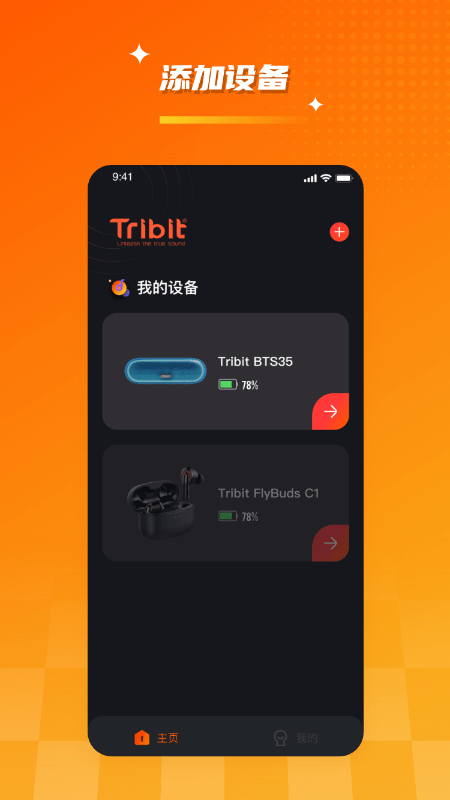 Tribit永久免费版下载-Tribit下载app安装