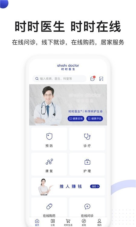 时时医生无广告版app下载-时时医生破解版app下载