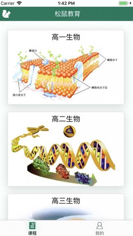 松鼠高中生物破解版app下载-松鼠高中生物免费版下载安装