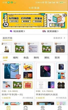 七彩盲盒最新版手机app下载-七彩盲盒无广告破解版下载