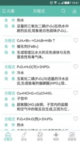 化学方程式无广告破解版下载-化学方程式免费版下载安装