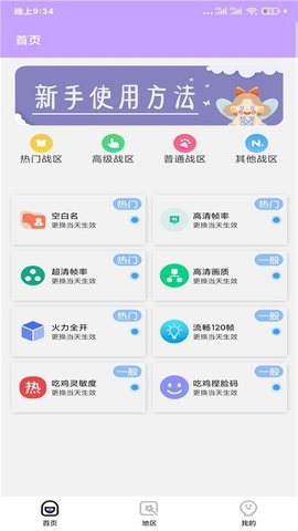 战区大师最新版手机app下载-战区大师无广告破解版下载