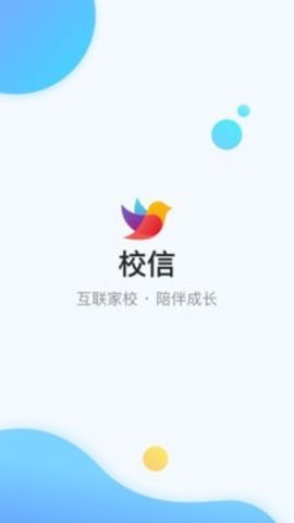 校信极速版无广告版app下载-校信极速版破解版app下载