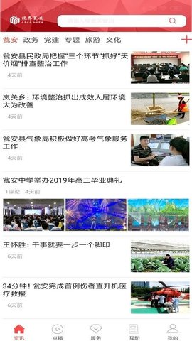 视界瓮安无广告版app下载-视界瓮安破解版app下载