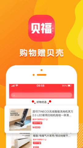 贝福优选app最新版手机app下载-贝福优选app无广告破解版下载