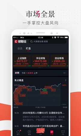 财联社app破解版app下载-财联社app免费版下载安装