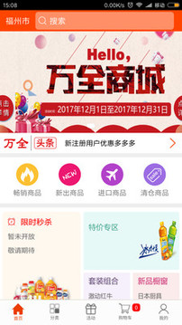 万全商城下载app安装-万全商城最新版下载