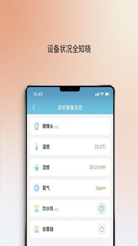 Rika Cloud(研农智慧)破解版app下载-Rika Cloud(研农智慧)免费版下载安装