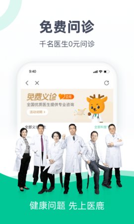 医鹿永久免费版下载-医鹿下载app安装