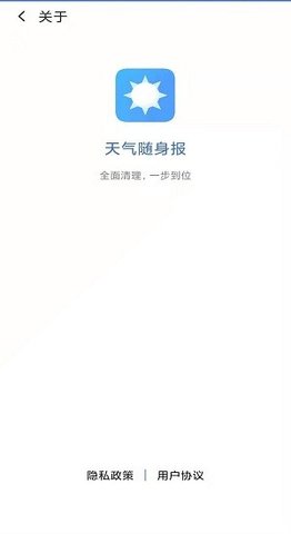 天气随身报安卓版手机软件下载-天气随身报无广告版app下载