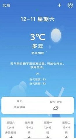 天气随身报安卓版手机软件下载-天气随身报无广告版app下载