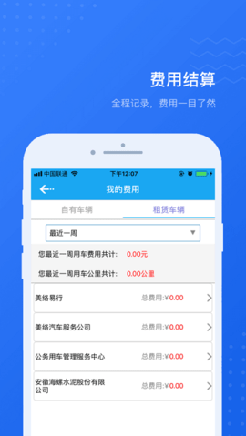 公务用车易最新版手机app下载-公务用车易无广告破解版下载