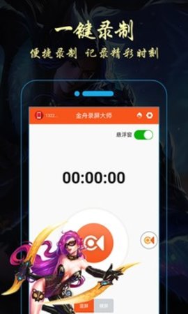 金舟录屏大师破解版app下载-金舟录屏大师免费版下载安装