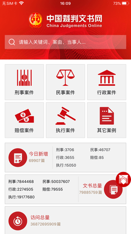 中国裁判文书网安卓版手机软件下载-中国裁判文书网无广告版app下载