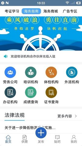 海务通破解版app下载-海务通免费版下载安装