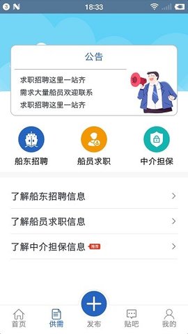 海务通破解版app下载-海务通免费版下载安装