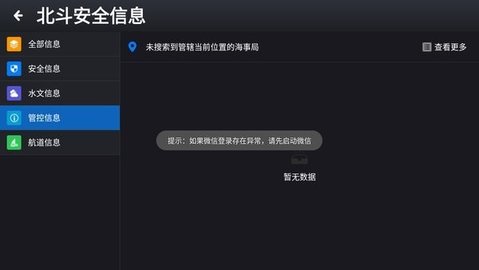 北斗安全信息无广告破解版下载-北斗安全信息免费版下载安装