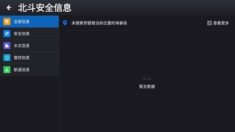 北斗安全信息无广告破解版下载-北斗安全信息免费版下载安装