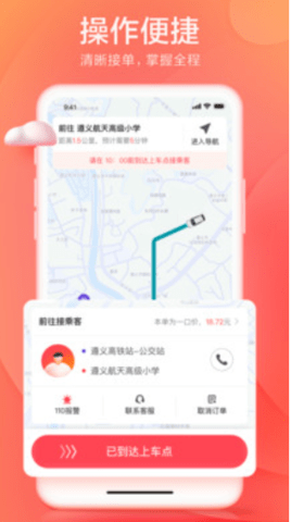 和尚出行司机无广告版app下载-和尚出行司机破解版app下载