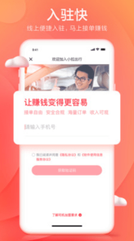 和尚出行司机无广告版app下载-和尚出行司机破解版app下载