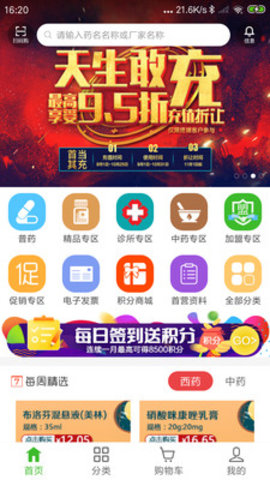 合纵药易购下载app安装-合纵药易购最新版下载