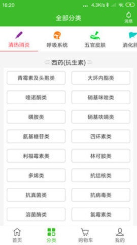 合纵药易购下载app安装-合纵药易购最新版下载