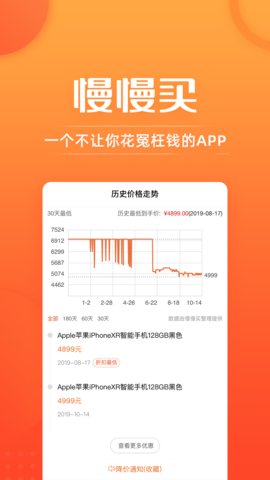 慢慢买下载app安装-慢慢买最新版下载