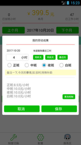 working（工时记）破解版app下载-working（工时记）免费版下载安装