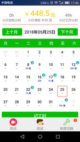 working（工时记）破解版app下载-working（工时记）免费版下载安装