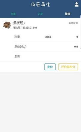 YGCZ（杨哥回收）下载app安装-YGCZ（杨哥回收）最新版下载