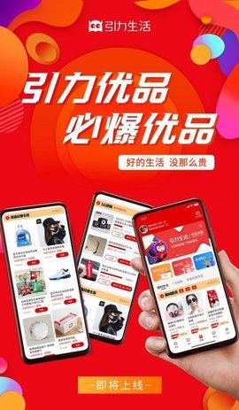 引力优品下载app安装-引力优品最新版下载