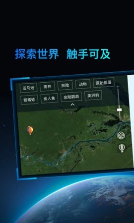 好奇地球app破解版app下载-好奇地球app免费版下载安装