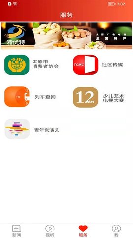 锦绣太原城app最新版手机app下载-锦绣太原城app无广告破解版下载