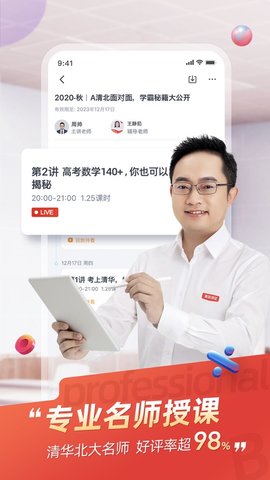 高途课堂app永久免费版下载-高途课堂app下载app安装