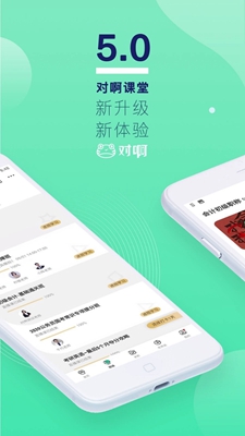 对啊课堂app下载app安装-对啊课堂app最新版下载