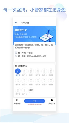 班级小管家下载app安装-班级小管家最新版下载