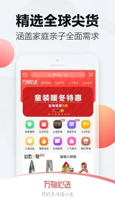 万物心选破解版app下载-万物心选免费版下载安装