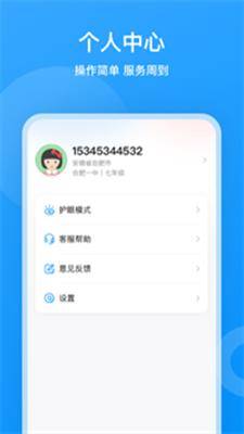 小鹰爱学永久免费版下载-小鹰爱学下载app安装