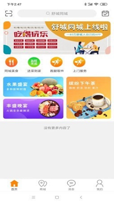 舒城同城无广告版app下载-舒城同城破解版app下载