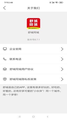 舒城同城无广告版app下载-舒城同城破解版app下载